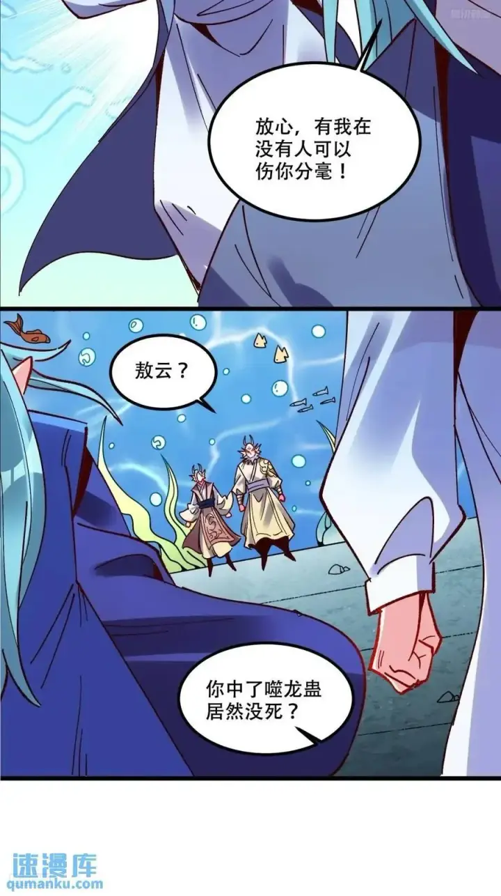漫画《原来我是修仙大佬》306话第5张图