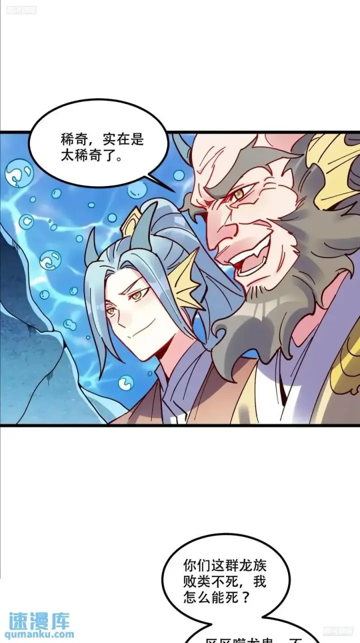 漫画《原来我是修仙大佬》306话第6张图
