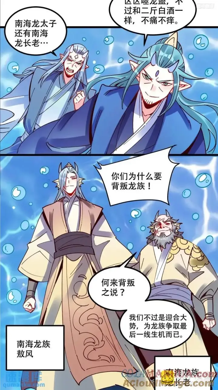漫画《原来我是修仙大佬》306话第7张图