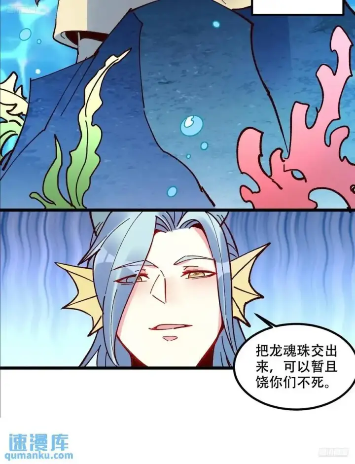 漫画《原来我是修仙大佬》306话第8张图