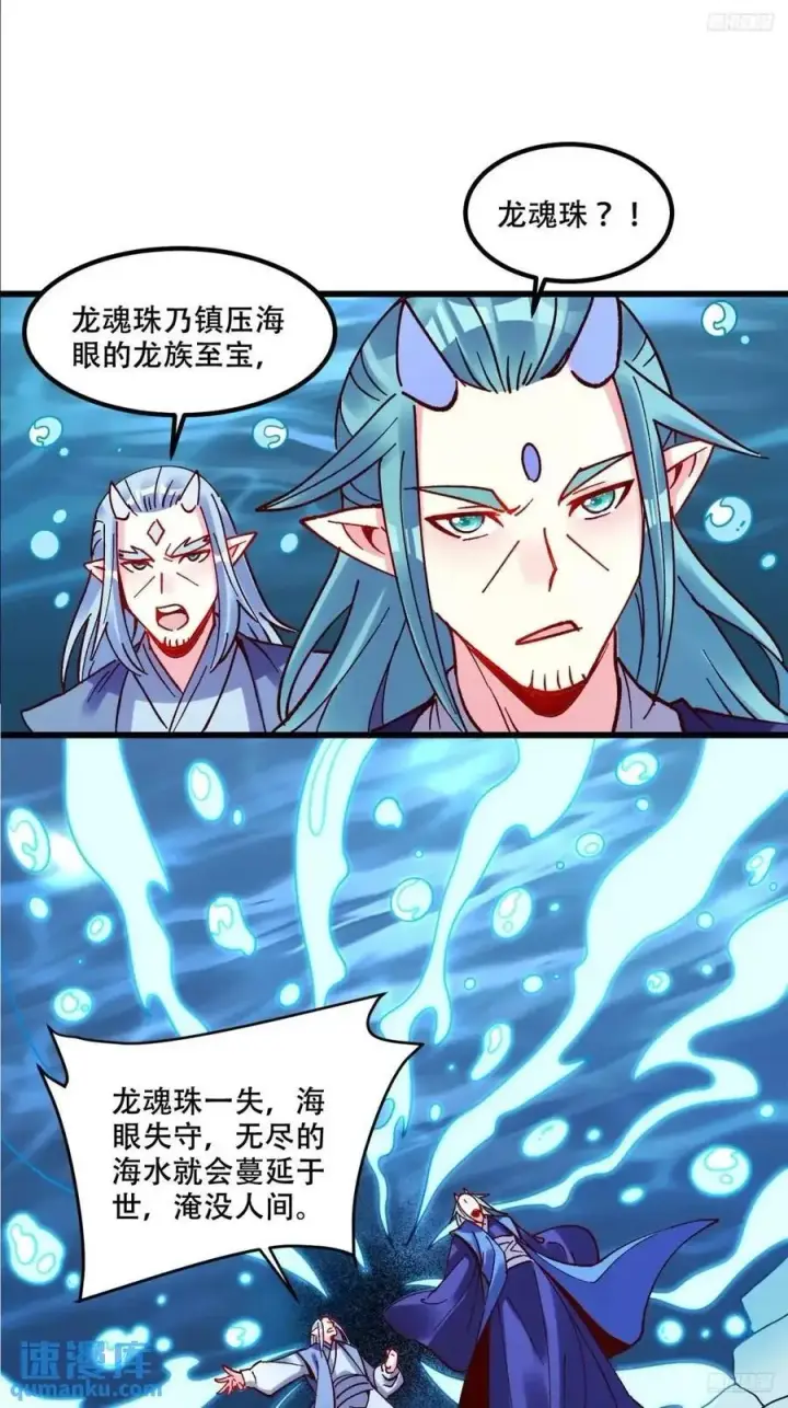 漫画《原来我是修仙大佬》306话第9张图