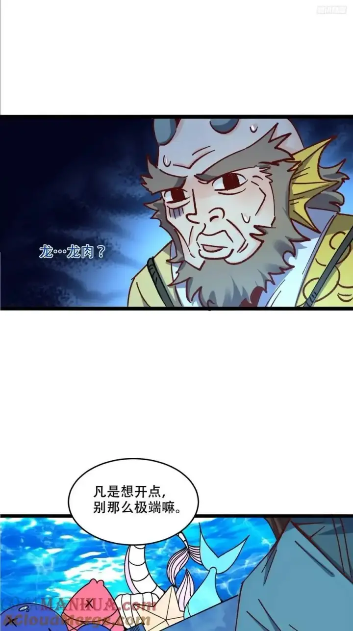 漫画《原来我是修仙大佬》307话第10张图