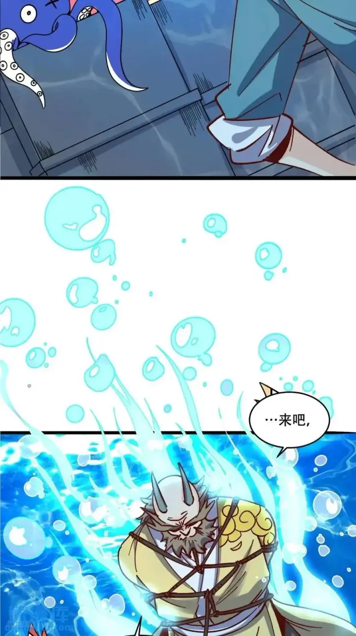 漫画《原来我是修仙大佬》307话第11张图