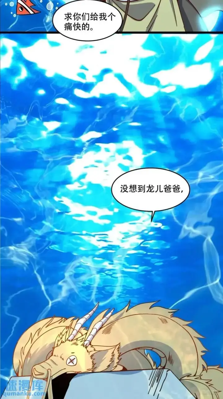 漫画《原来我是修仙大佬》307话第12张图
