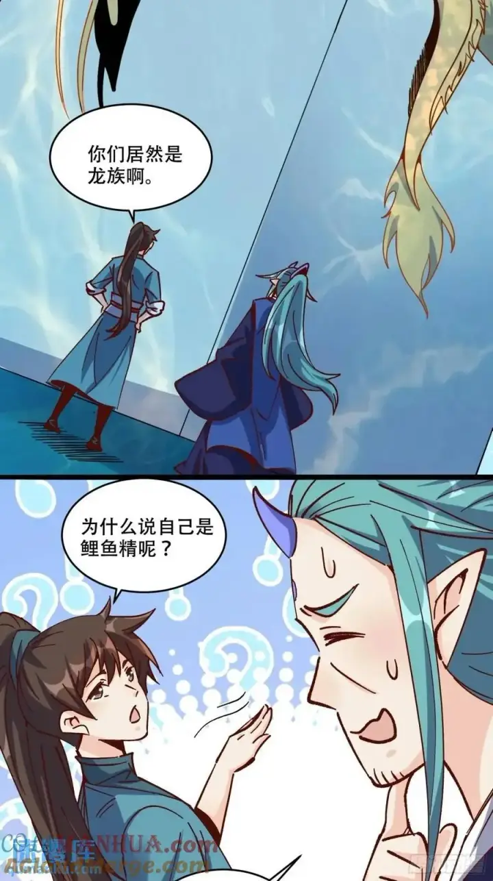 漫画《原来我是修仙大佬》307话第13张图