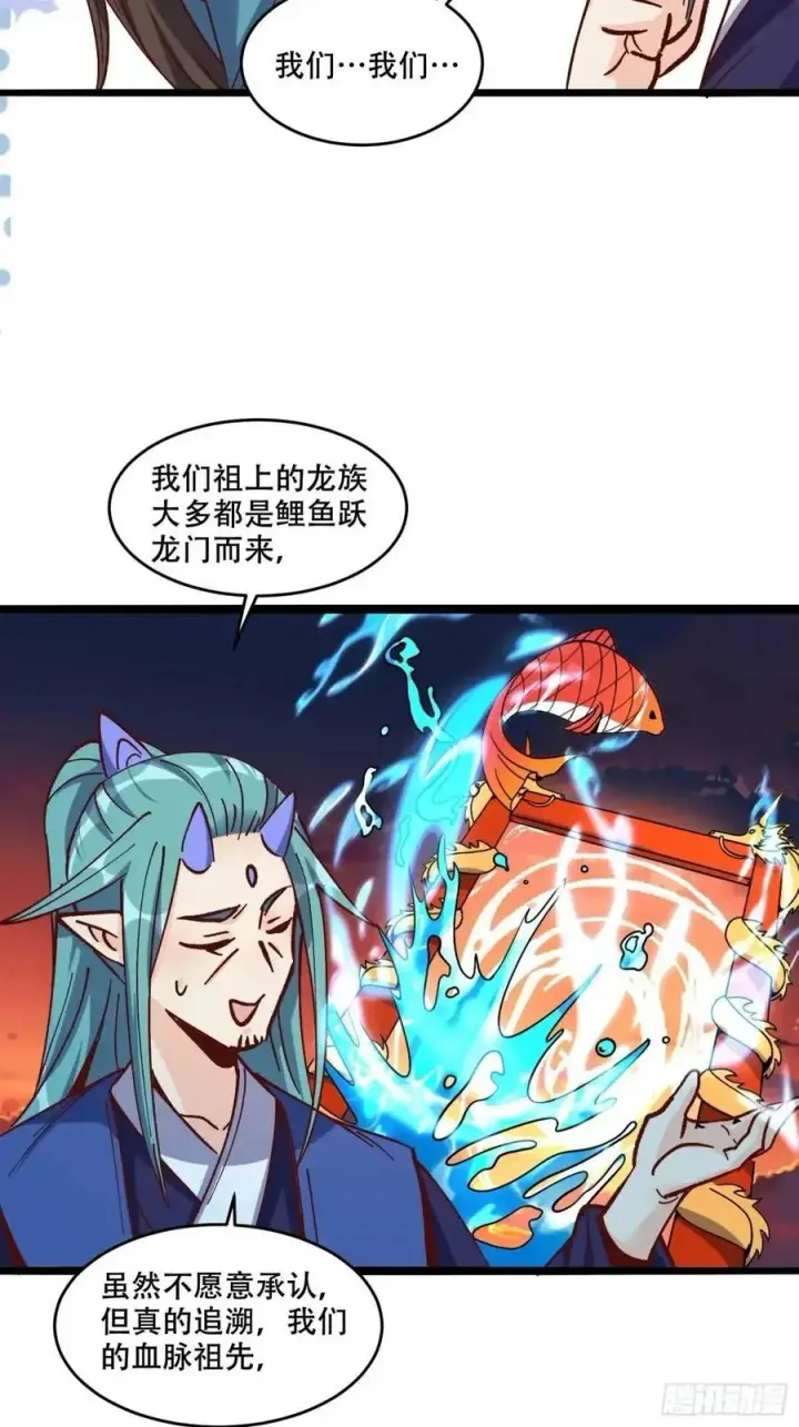 漫画《原来我是修仙大佬》307话第14张图