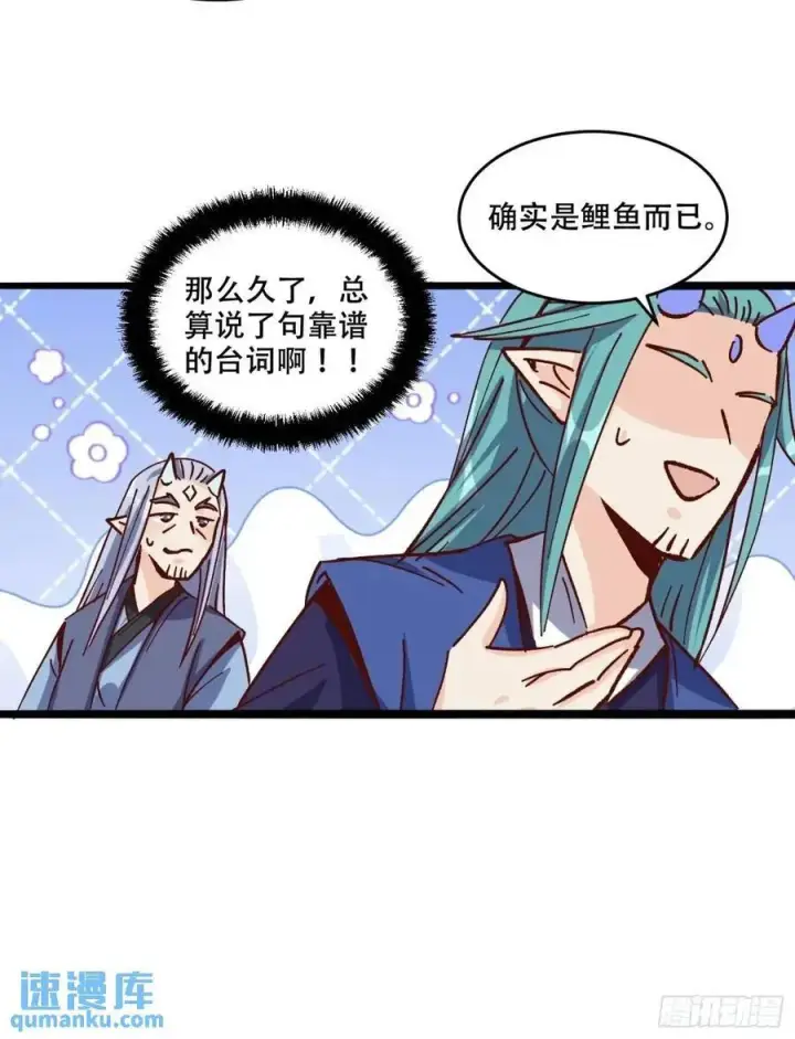 漫画《原来我是修仙大佬》307话第15张图