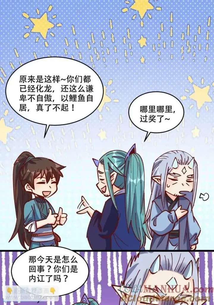 漫画《原来我是修仙大佬》307话第16张图