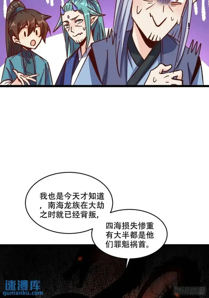 漫画《原来我是修仙大佬》307话第17张图