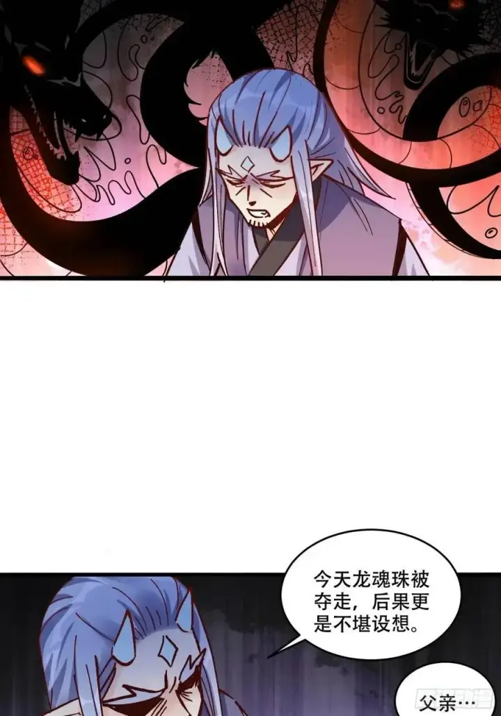 漫画《原来我是修仙大佬》307话第18张图