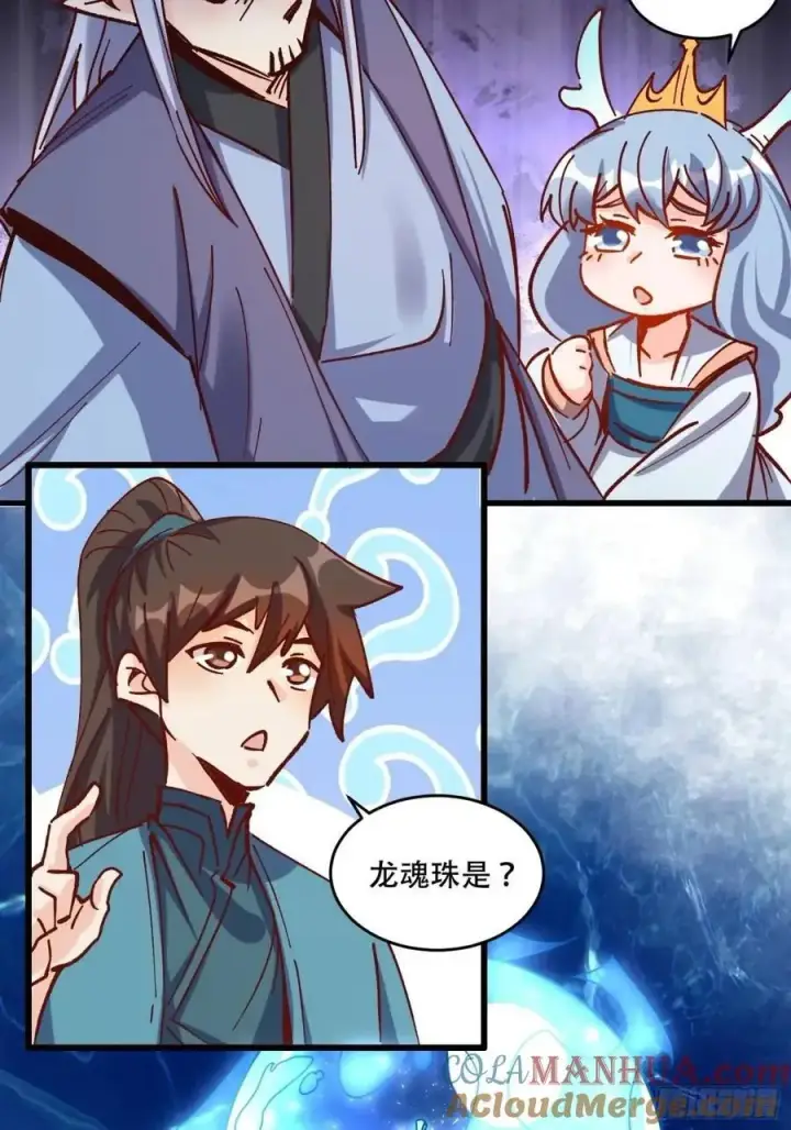 漫画《原来我是修仙大佬》307话第19张图