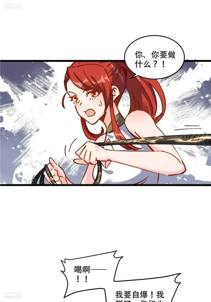 漫画《原来我是修仙大佬》307话第2张图
