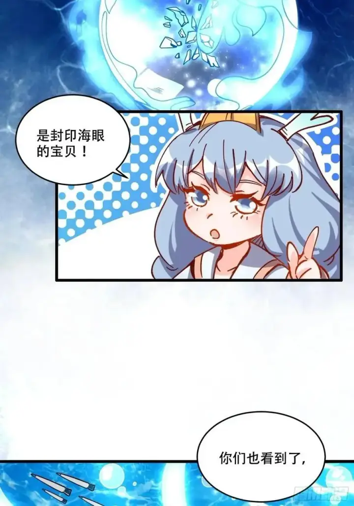 漫画《原来我是修仙大佬》307话第20张图