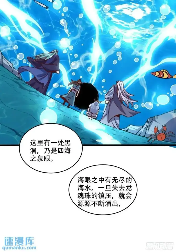 漫画《原来我是修仙大佬》307话第21张图