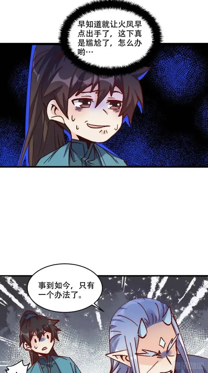 漫画《原来我是修仙大佬》307话第24张图