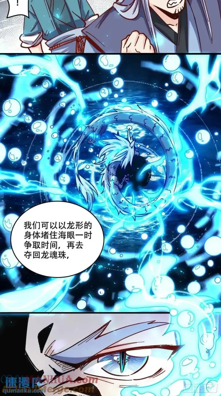 漫画《原来我是修仙大佬》307话第25张图