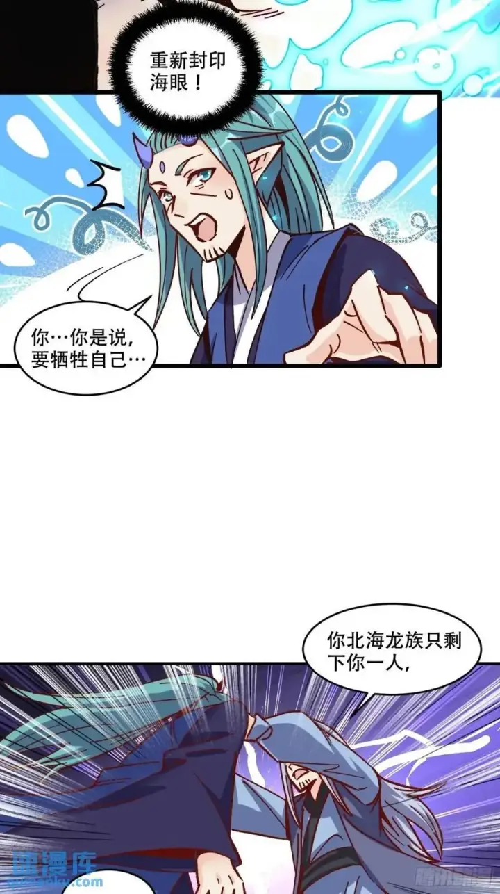 漫画《原来我是修仙大佬》307话第26张图