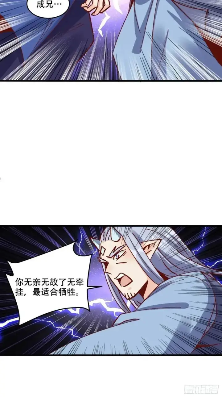 漫画《原来我是修仙大佬》307话第27张图