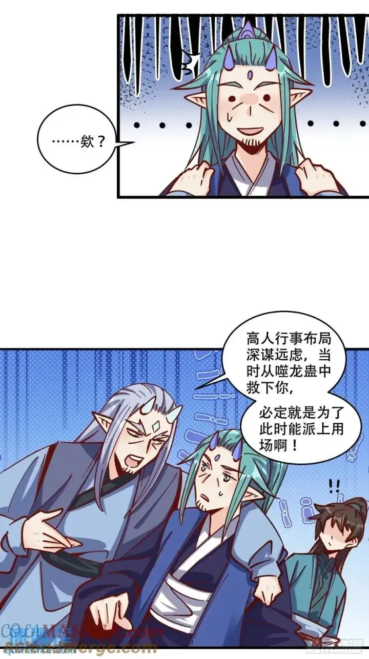 漫画《原来我是修仙大佬》307话第28张图