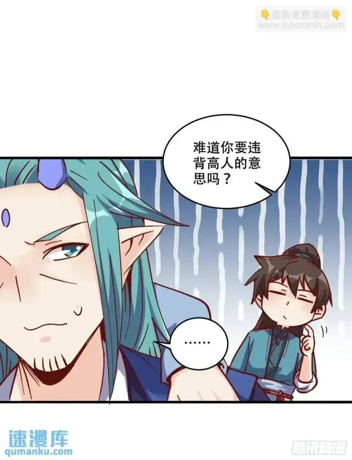 漫画《原来我是修仙大佬》307话第29张图