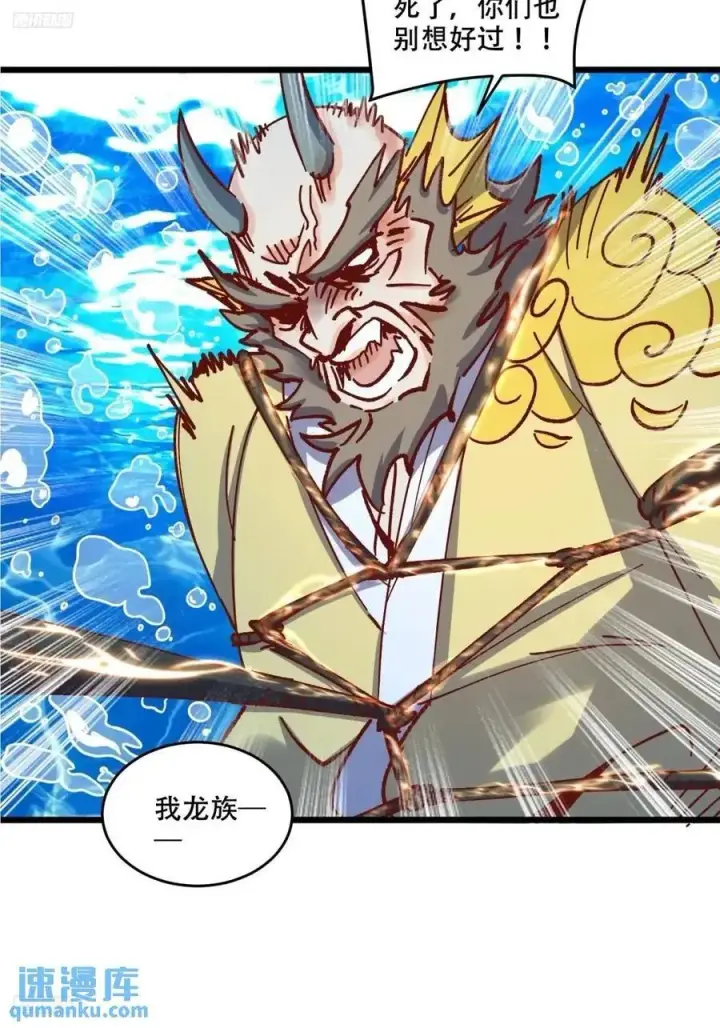 漫画《原来我是修仙大佬》307话第3张图