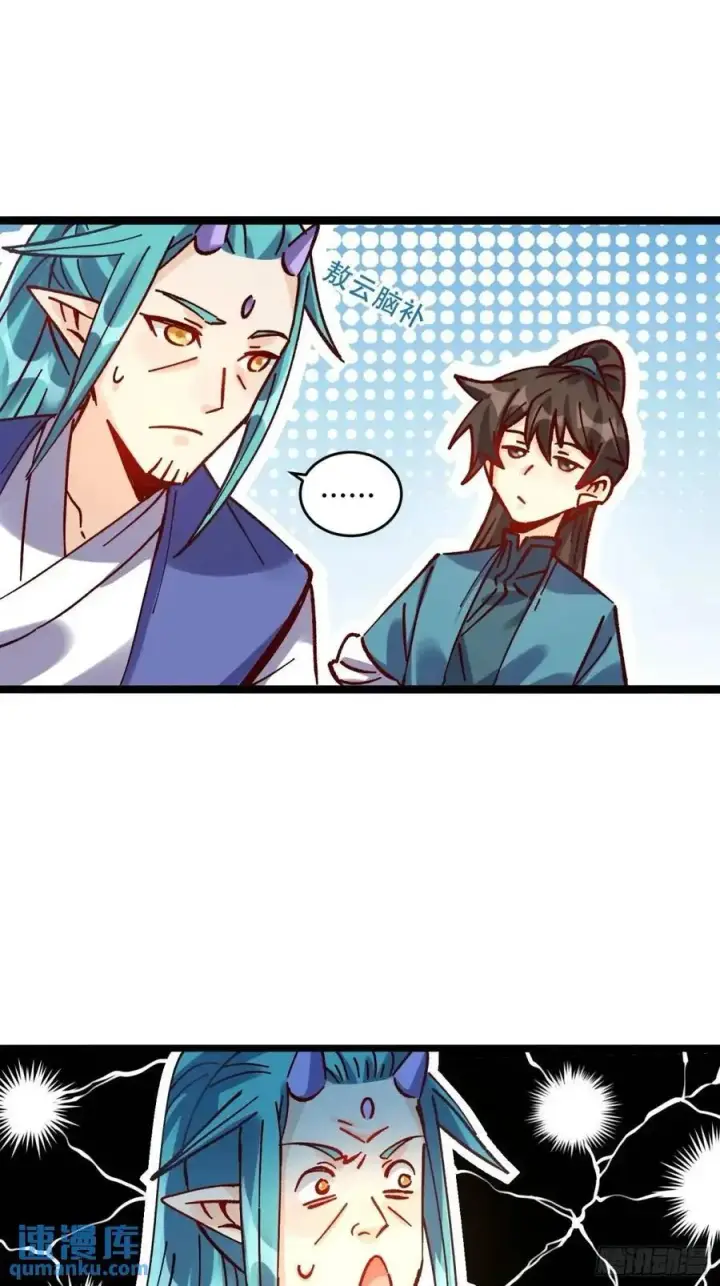 漫画《原来我是修仙大佬》307话第30张图
