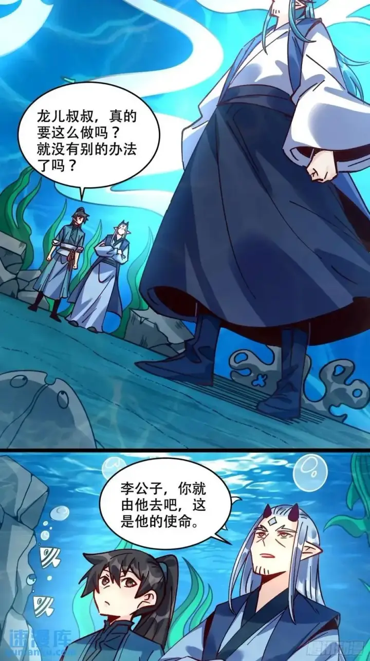 漫画《原来我是修仙大佬》307话第32张图