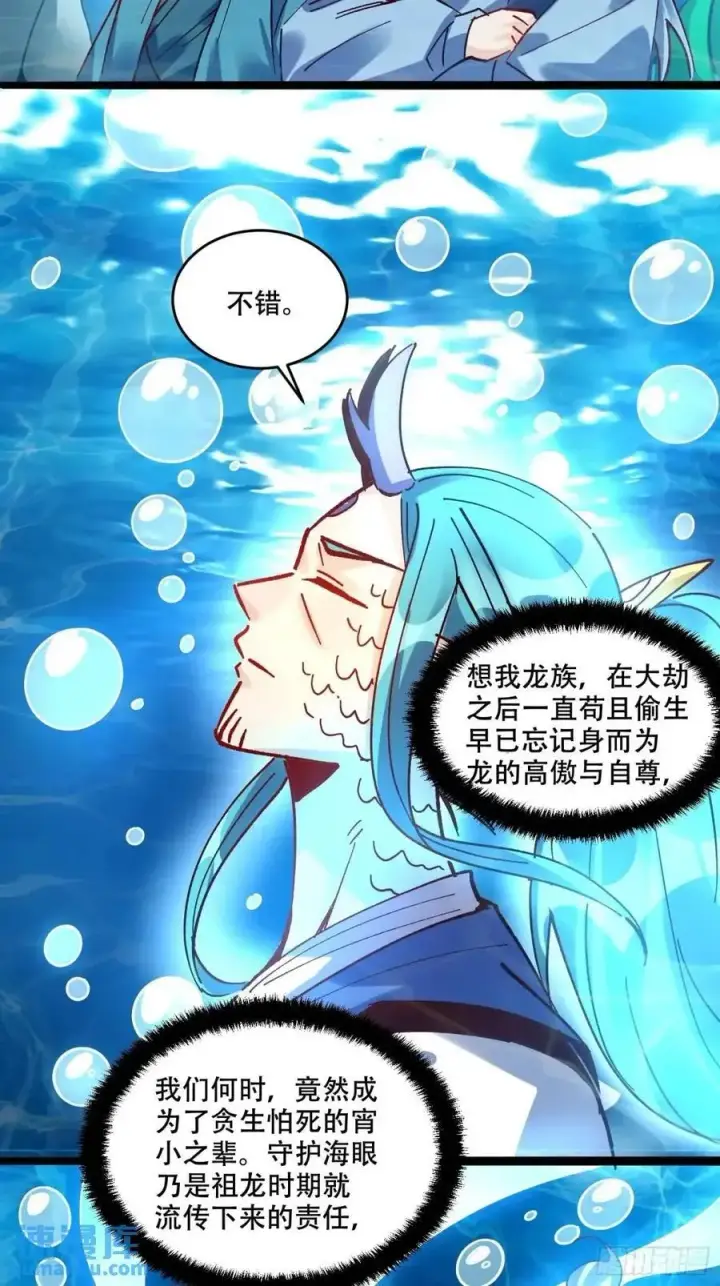漫画《原来我是修仙大佬》307话第33张图