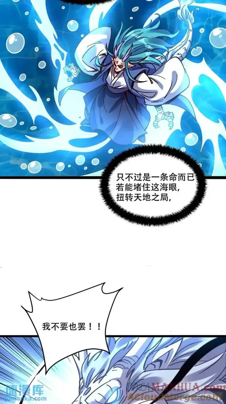 漫画《原来我是修仙大佬》307话第34张图