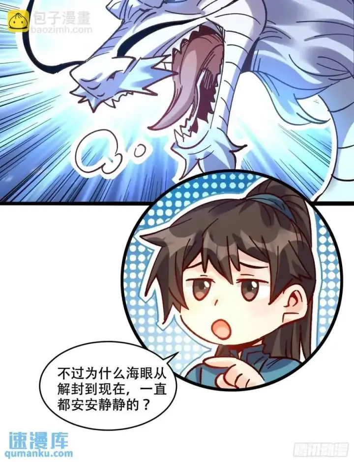 漫画《原来我是修仙大佬》307话第35张图