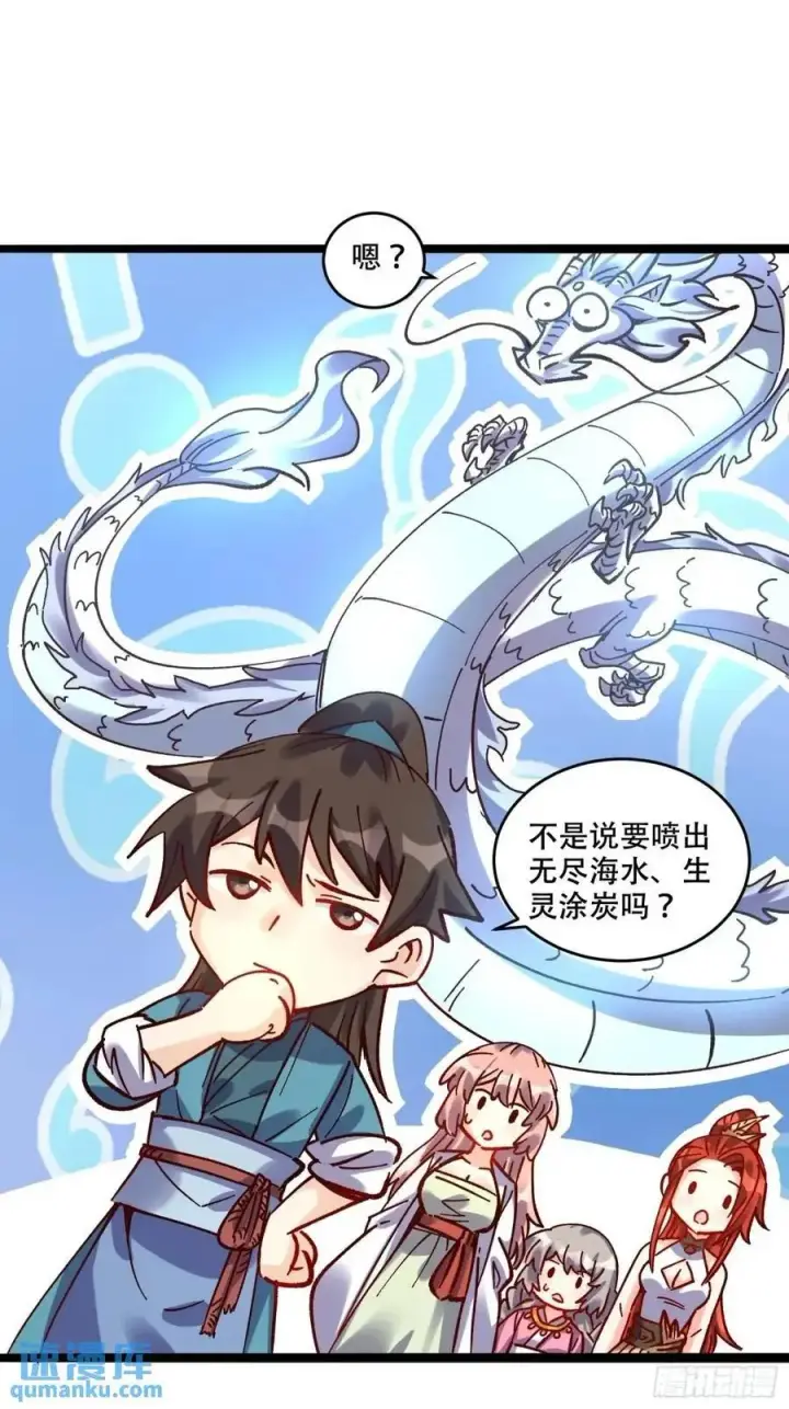漫画《原来我是修仙大佬》307话第36张图