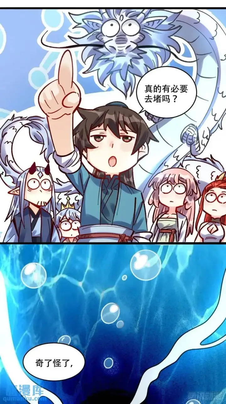 漫画《原来我是修仙大佬》307话第38张图