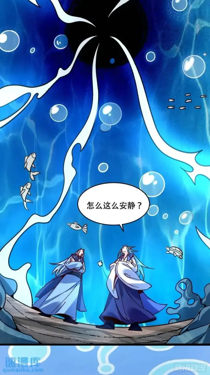 漫画《原来我是修仙大佬》307话第39张图