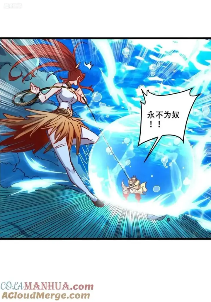 漫画《原来我是修仙大佬》307话第4张图
