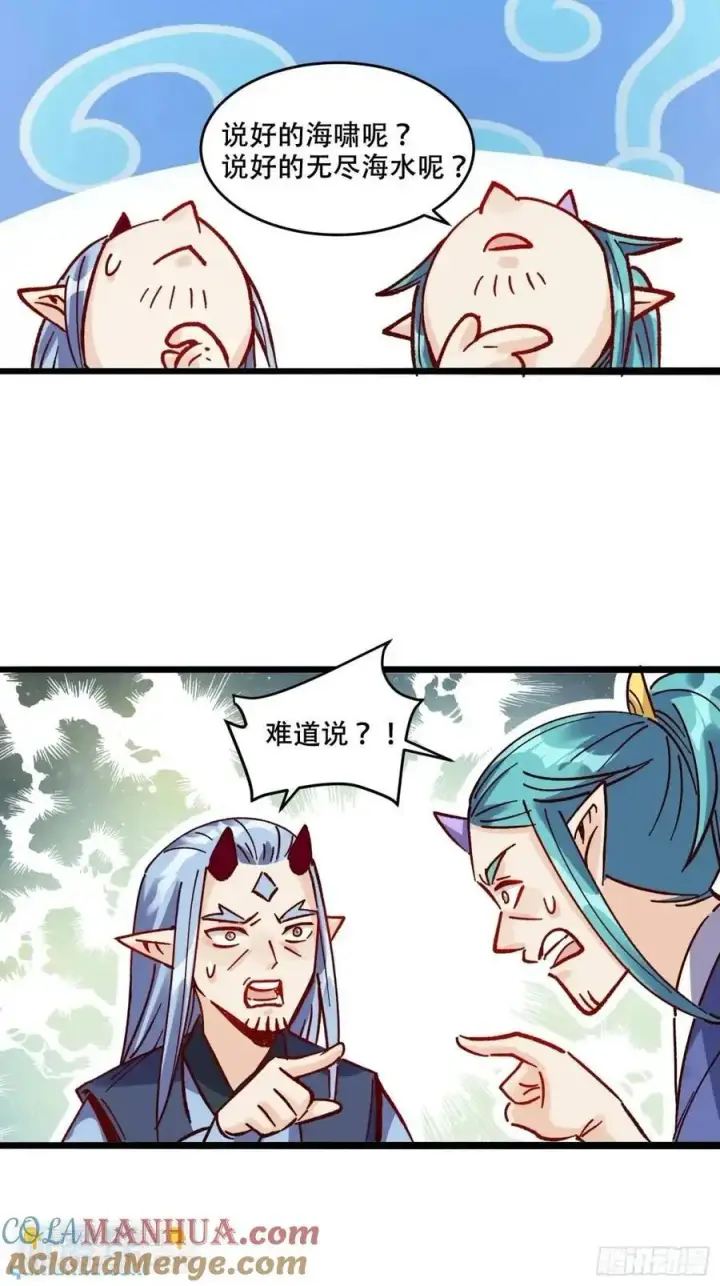 漫画《原来我是修仙大佬》307话第40张图