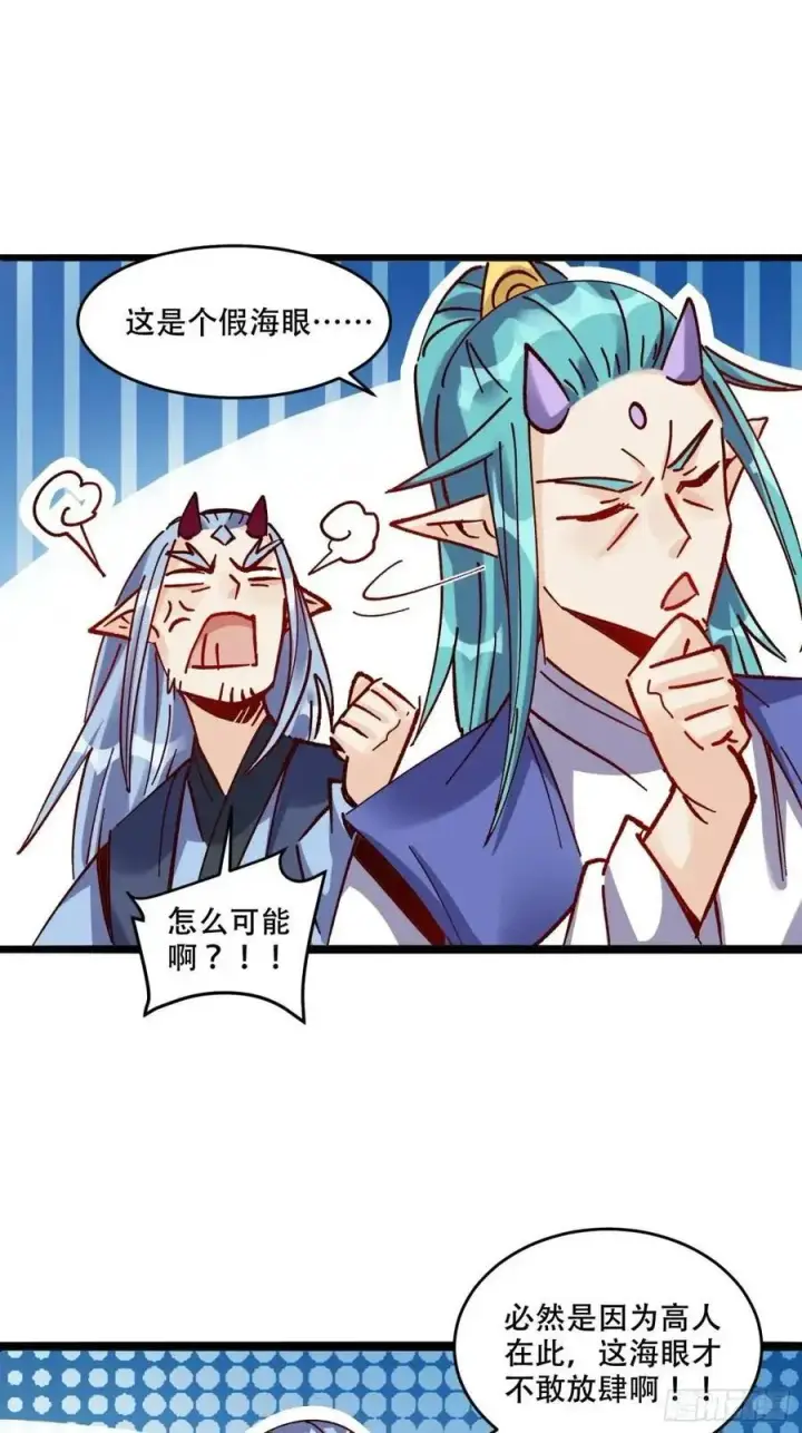 漫画《原来我是修仙大佬》307话第41张图