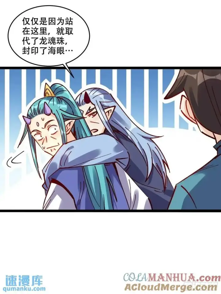 漫画《原来我是修仙大佬》307话第43张图