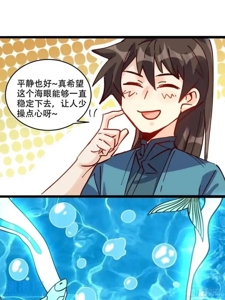 漫画《原来我是修仙大佬》307话第44张图