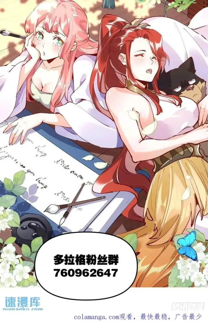 漫画《原来我是修仙大佬》307话第54张图
