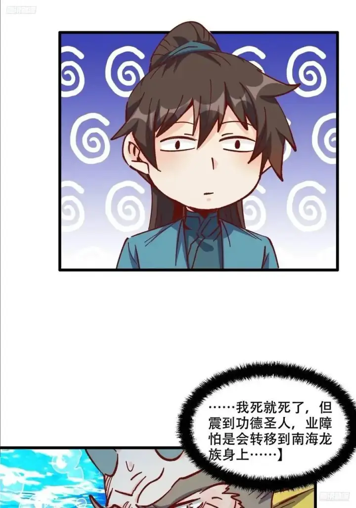 漫画《原来我是修仙大佬》307话第6张图