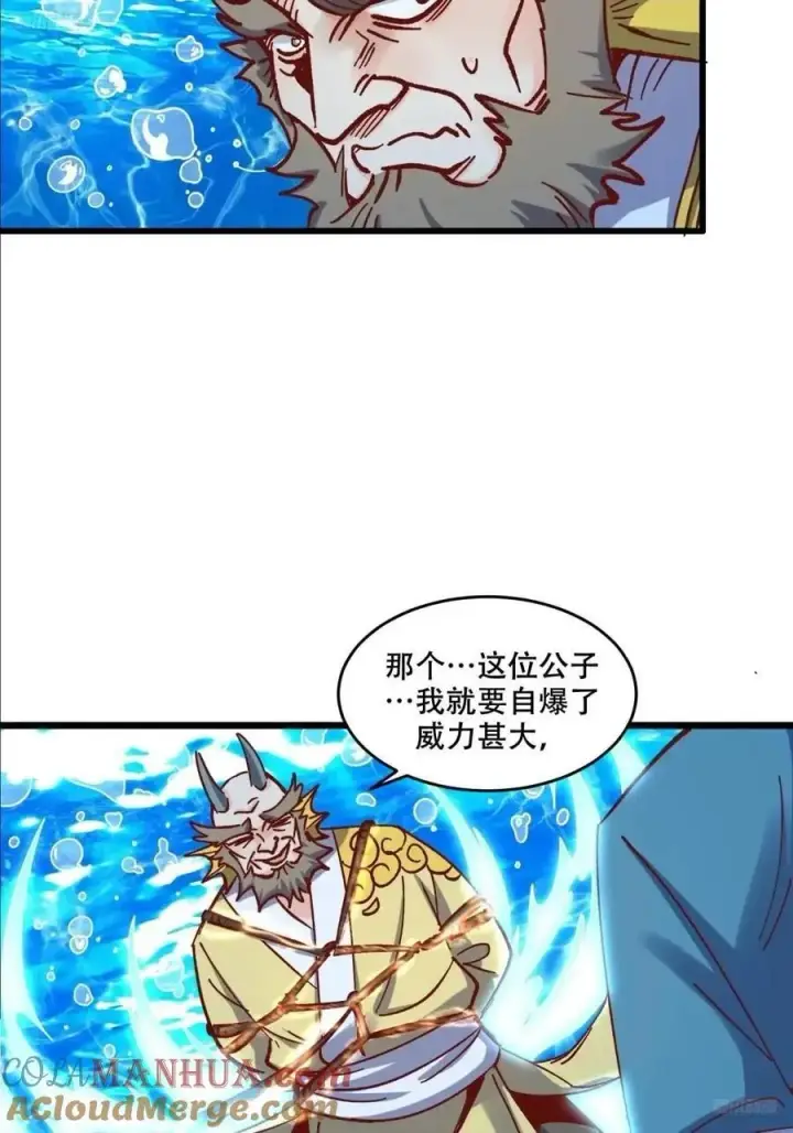 漫画《原来我是修仙大佬》307话第7张图