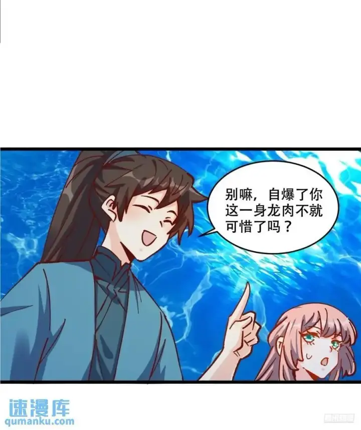 漫画《原来我是修仙大佬》307话第9张图