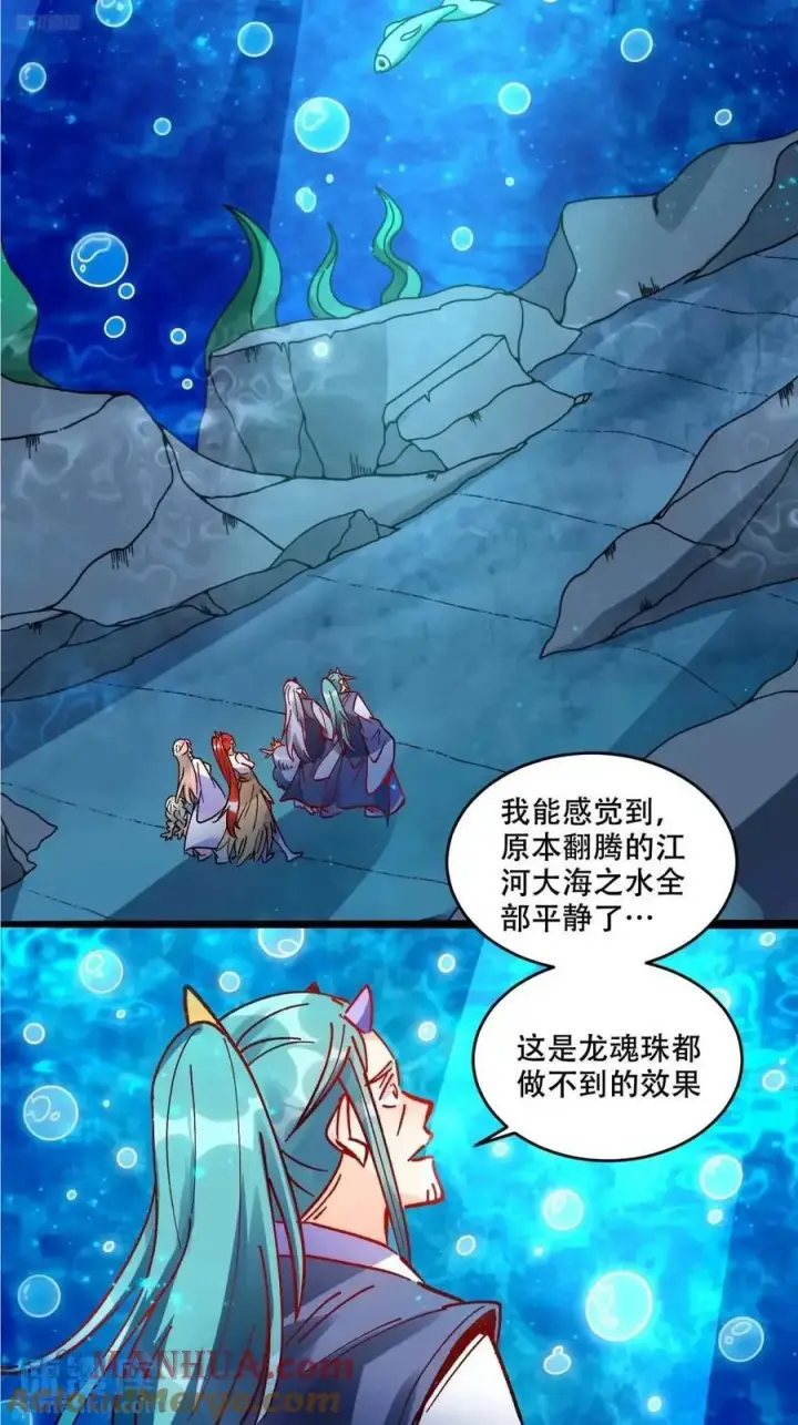 漫画《原来我是修仙大佬》308话第10张图