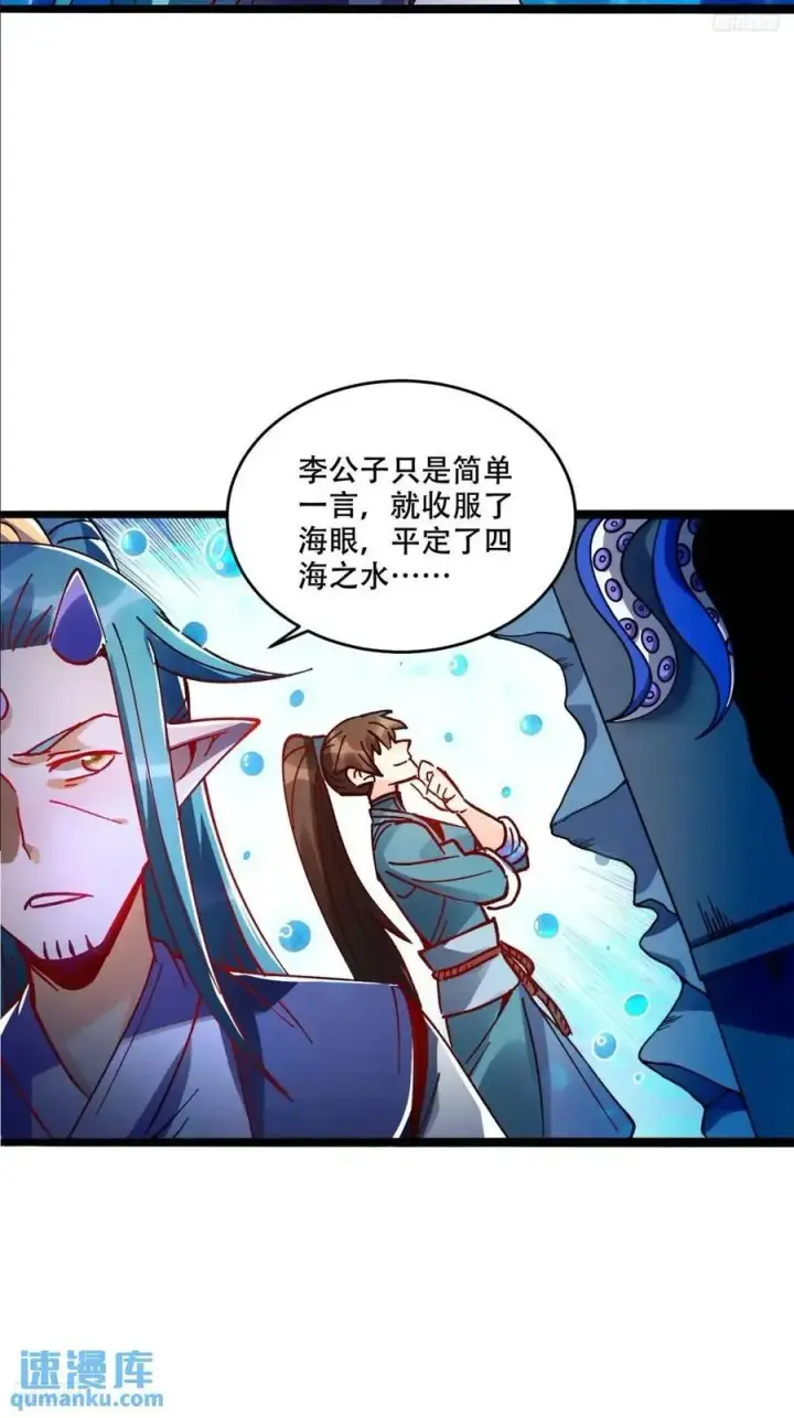 漫画《原来我是修仙大佬》308话第11张图