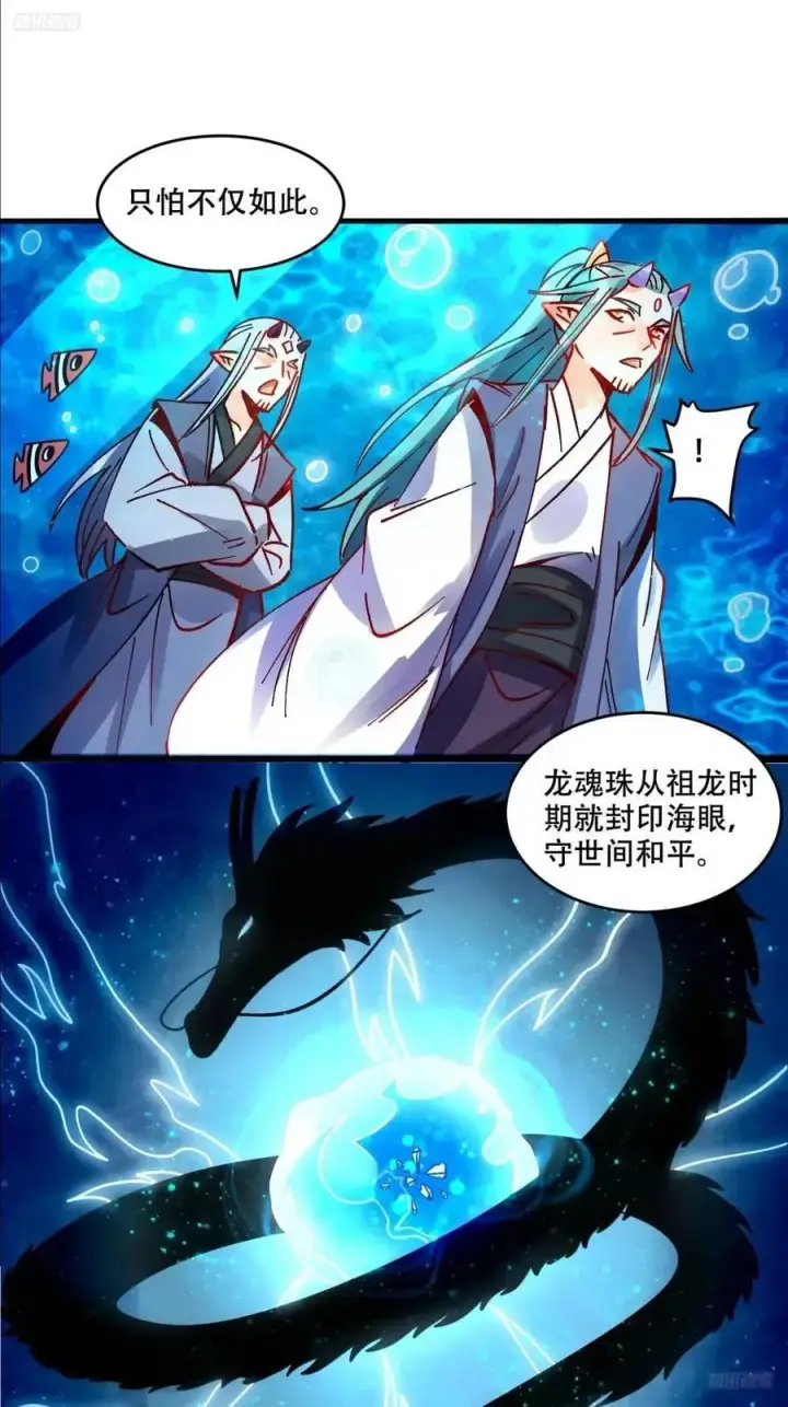 漫画《原来我是修仙大佬》308话第12张图