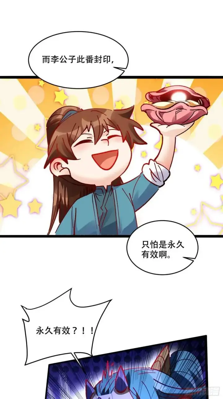 漫画《原来我是修仙大佬》308话第14张图