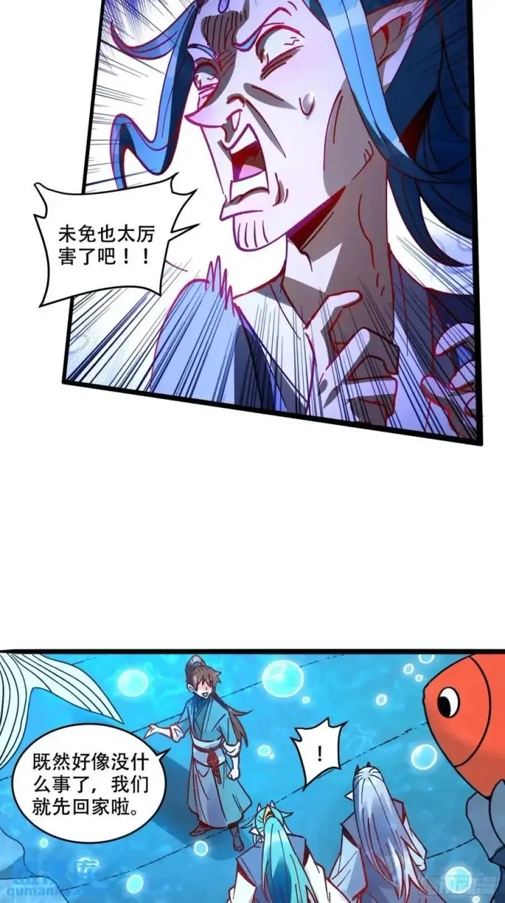 漫画《原来我是修仙大佬》308话第15张图