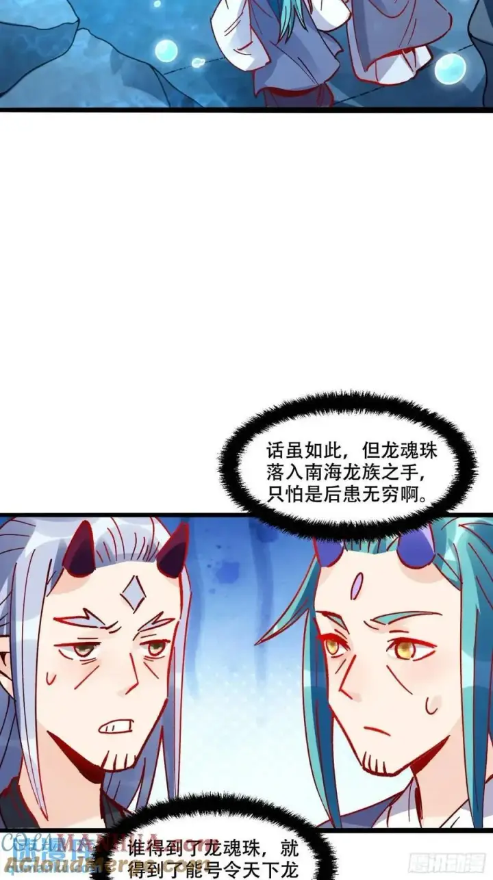 漫画《原来我是修仙大佬》308话第16张图