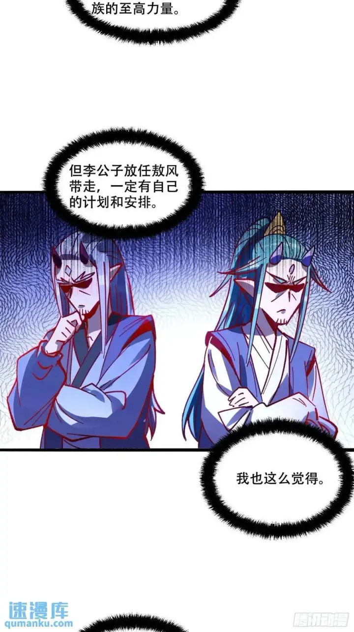 漫画《原来我是修仙大佬》308话第17张图