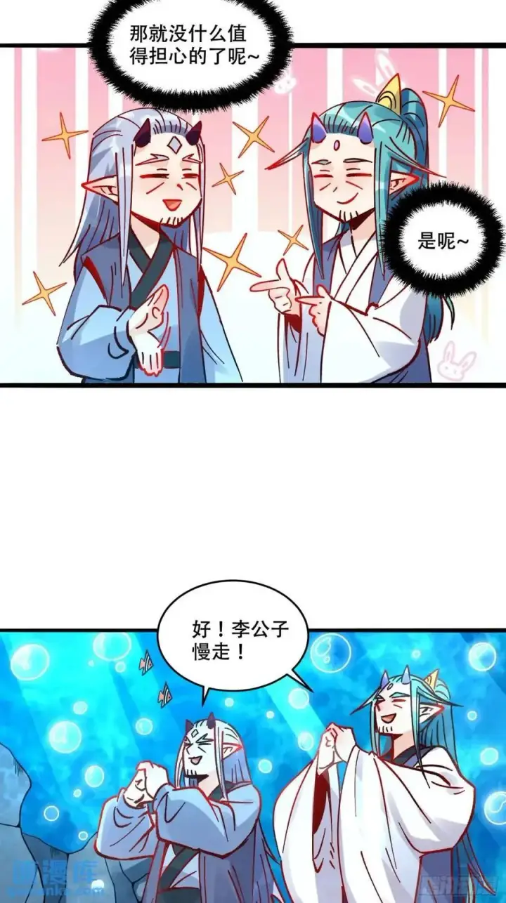漫画《原来我是修仙大佬》308话第18张图